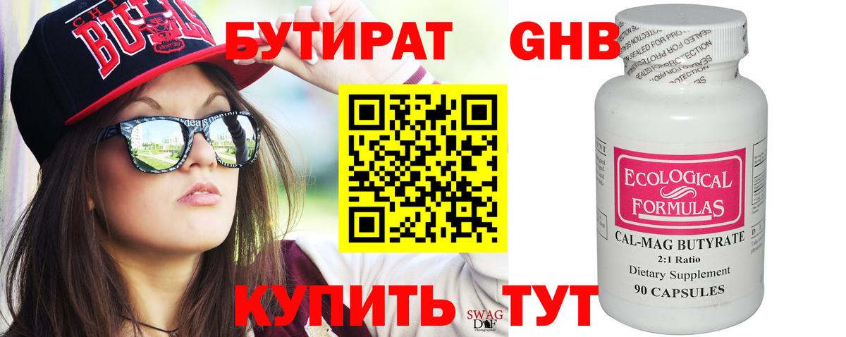 Чапаевск  БУТИРАТ 1.4BDO  Вход с VPN 