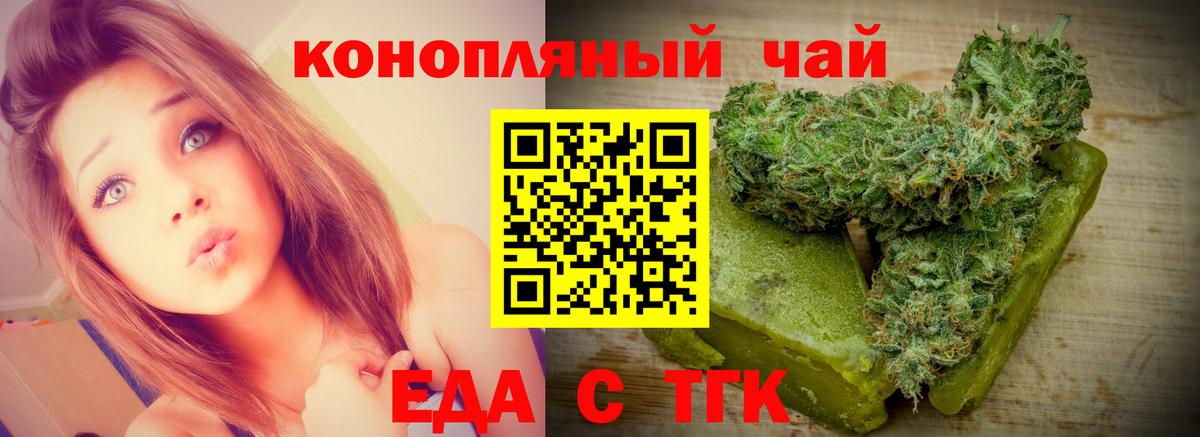 Еда ТГК марихуана  Вход с VPN  Чапаевск 