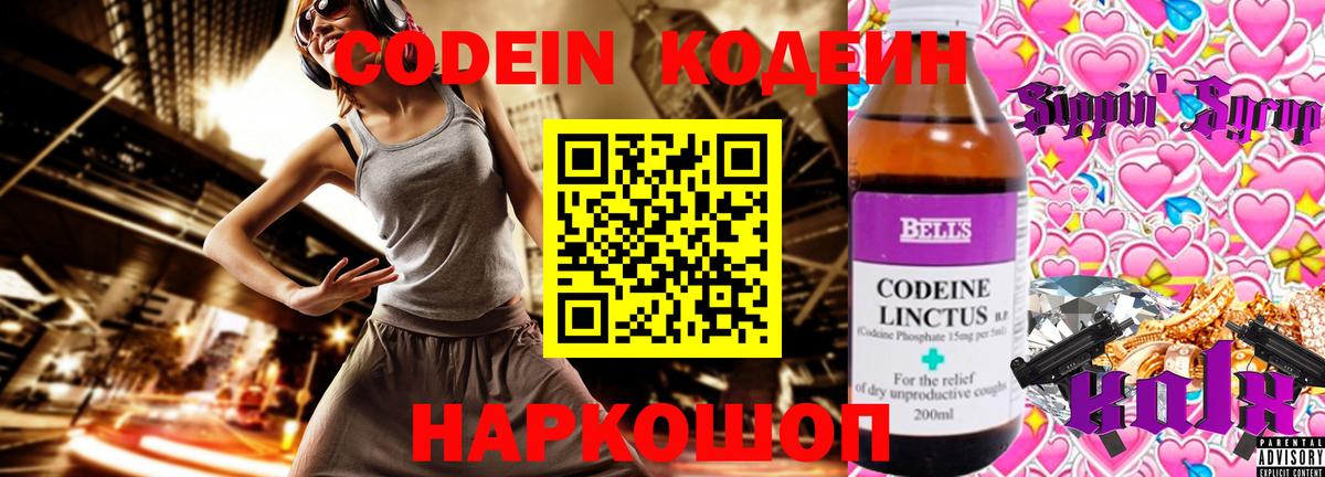 Кодеиновый сироп Lean Purple Drank Чапаевск
