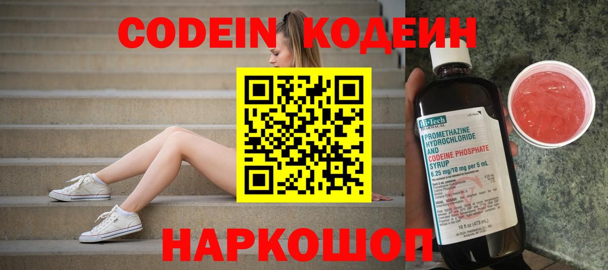 Codein Purple Drank  Codein напиток Lean (лин)  Чапаевск  Вход с VPN 