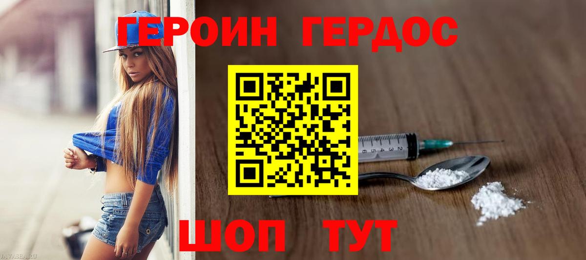 Чапаевск  Героин  Вход с VPN  Героин хмурый 